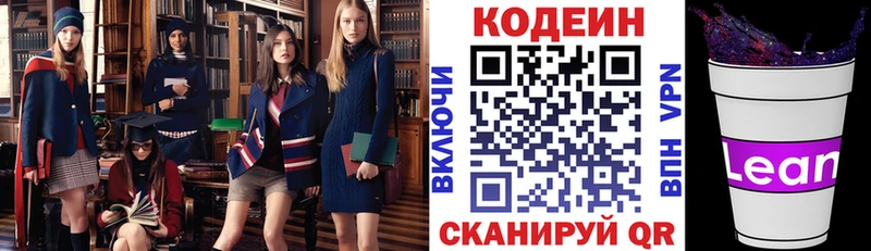 omg вход Шарья Codein напиток Lean (лин)
